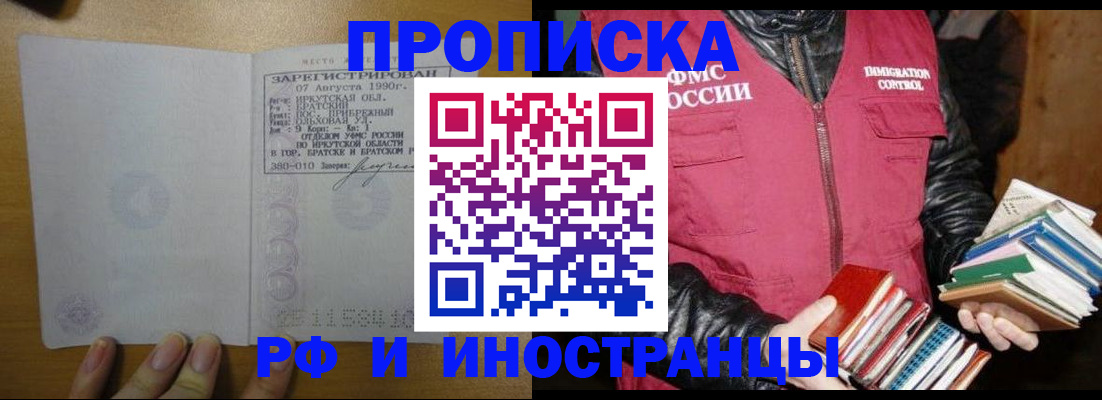 прописка гарантия в Гудермесе