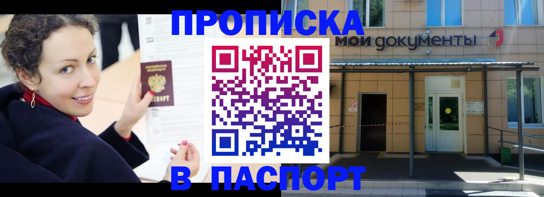 прописка законно в Гудермесе