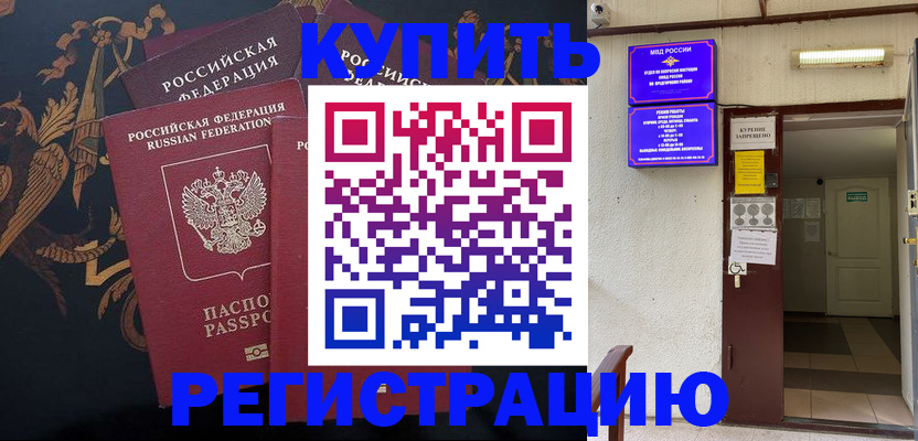 временная прописка в Гудермесе