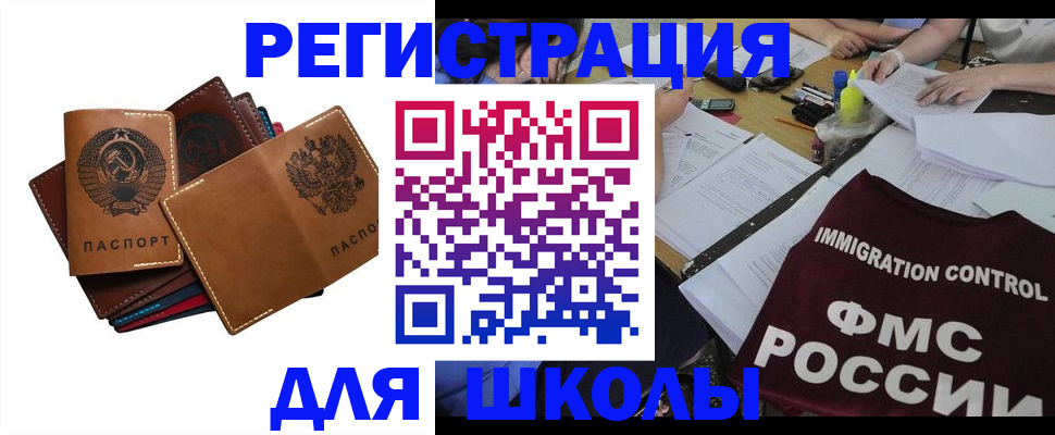 регистрация для школы в Гудермесе